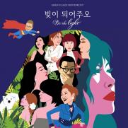웅산·마리아킴, 환경문제 고민…'그린 재즈 무브먼트' 결성