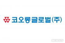 코오롱글로벌 3Q 영업익 700억…전년 比 1.7%↑