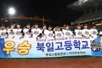신세계 이마트배 전국고교야구대회 23일 경주서 개최
