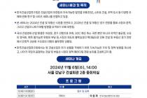 건산연, '2025년 건설·부동산 경기 전망' 세미나 6일 개최