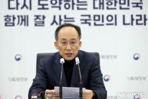 [신년사]추경호 "금융·부동산 리스크 점검…생활물가 안정시킬 것"