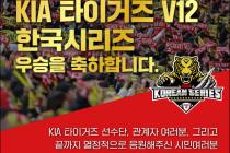 "KIA타이거즈는 광주의 힘"…광주시, 우승 축하 메시지 (종합)