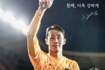 프로축구 포항, '코리아컵 우승 공신' 골키퍼 윤평국과 재계약