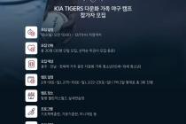 KIA, 내년 2월 다문화가족 주말 야구체험캠프 개최