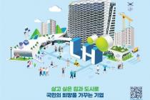 LH, 신입사원 353명 공개 채용…5급 317명·6급 36명
