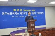 '광주상의 회장' 내일 윤곽…투표권 행사 의원선거 '촉각'