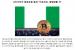 나이지리아 중앙은행 총재 "비트코인, 합법화될 것"