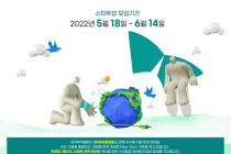 SK에코플랜트, 친환경·에너지 기술 발굴…기술공모전 개최