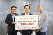 중부발전, 충남 집중호우 피해지역 지원 3000만원 기부