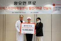 KLPGA 황유민, 어린이 재활센터에 1200만원 기부