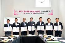 HUG, 부산 6개기관과 '우리동네 ESG센터 2호점 조성' 업무협약