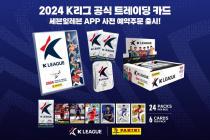 2024시즌 K리그 공식 트레이딩 카드 출시