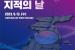국토부, '제3회 디지털 지적의 날' 기념식 13일 개최