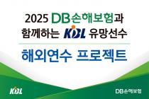 KBL, '2025 유망선수 해외연수 프로젝트' 실기 평가 진행