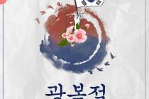 손흥민의 토트넘, 제79주년 광복절 함께 기념 "진심으로 축하합니다"