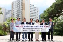 서울시의회 의장, 장기전세주택 현장 방문…공급 확대 논의