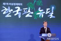 한국판 뉴딜 1년, 국민 일상 어떻게 변할까…국민체험행사 개최