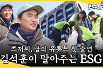 현대엔지니어링, 배우 김석훈과 '줍깅'…사회공헌 영상 공개