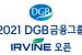 '2021 DGB금융그룹 어바인 오픈' 16일부터 3일간 개최