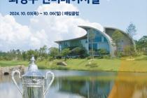 KPGA 최경주 인비테이셔널, 내달 3일 개최…함정우·김민규·장유빈 등 출전