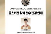 소노 이정현, KBL 올스타전 부상 낙마…오세근 대체 선발