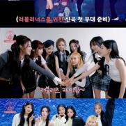 러블리즈, 데뷔 10주년 콘서트 비하인드 공개