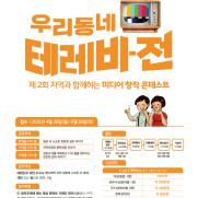 SKB '미디어창작콘테스트' 시상…지역민 창작 콘텐츠 방영