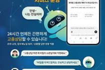 코레일, 공공기관 첫 '성희롱·괴롭힘 고충상담 챗봇' 운영