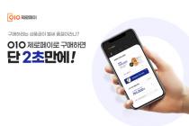 “지자체 상품권, 더 간편·저렴하게 구입”…세틀뱅크, ‘010제로페이’ 앱 출시