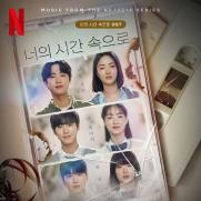 뉴진스, 첫 OST 가창…'아름다운 구속'