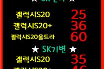 !!! SK 갤럭시S20 전국최저가 !!! 당일수령+즉시개통~^^~ 화곡/까치산/강서구청/우장산/가양/마곡