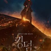 '킹덤: 아신전' 지붕 위 활시위 당기는 전지현…2차 포스터 공개
