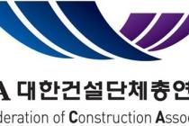 건단련, '건설인 신년 인사회' 개최…"건설산업, 경제에 희망"