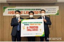한국부동산원-NH농협은행 대구본부, 쌀 3200㎏ 기탁