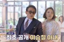'외조의 황제' 이승철, 두 살 연상 아내 첫 공개