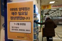 대전 대형마트도 일요일에 문 여나…산업부, 지원방안 논의