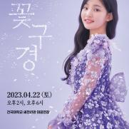 10살 김태연 단독 콘서트 '꽃구경' 내달 22일 개최