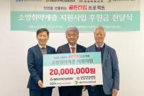 주택건설협회, 2025년 소방 취약계층 지원사업 실시