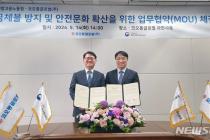 코오롱글로벌-중부고용청, 안전문화 확산 MOU