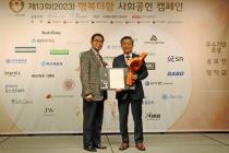 포스코O&M, '행복더함 사회공헌 우수기업' 교육부 장관상 수상
