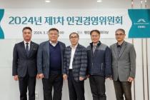강원랜드, 인권경영정보 수시 공개…"투명 경영 이행"