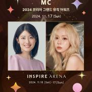 남지현·에스파 윈터, '코리아 그랜드 뮤직 어워즈' MC 발탁