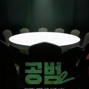 임요환→에이전트 H, 살벌한 마피아 게임 시작…'공범2'
