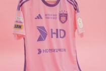 프로축구 울산, '로맨틱 핑크' 써드 유니폼 공개