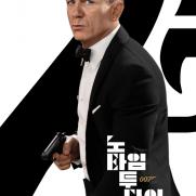 '007 노타임투다이' 다니엘 크레이그, 강렬한 포스터