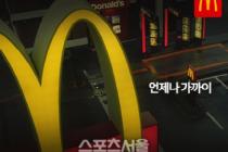 검찰, 햄버거병 의혹 관련 맥도날드 압수수색