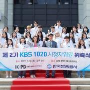 KBS, 1020 시청자위원 30명 선발…미래 세대와 소통