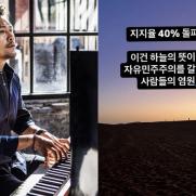 JK김동욱, 尹지지율 40% 돌파에 "자유민주주의자 염원"