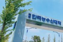 "노지 스마트파밍 기술 공유"…한농대, 특강 개최