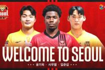 프로축구 서울, '유망주 3인방' 사무엘·윤기욱·임준섭 영입